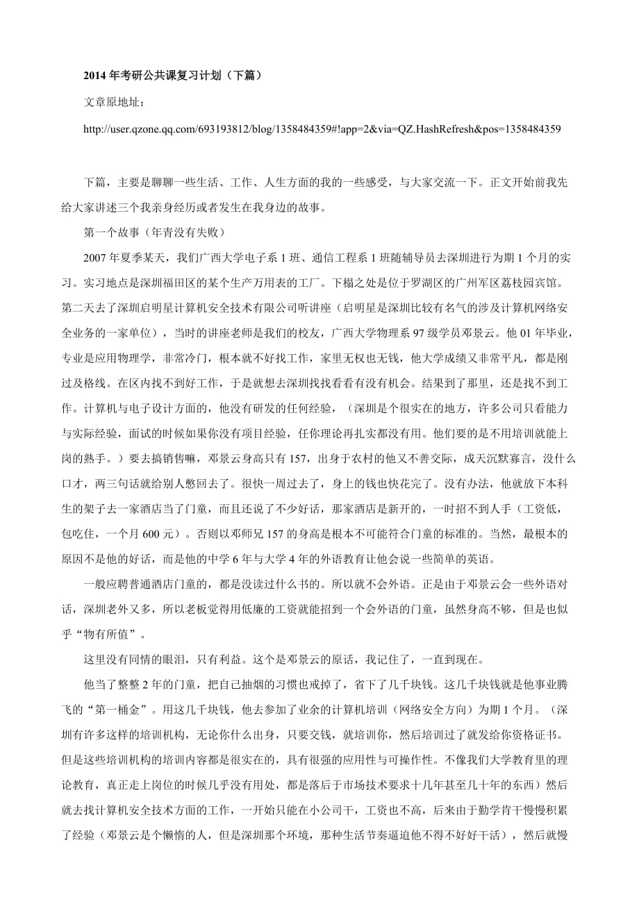 精华分享2014考研公共课复习计划(下篇).doc_第1页