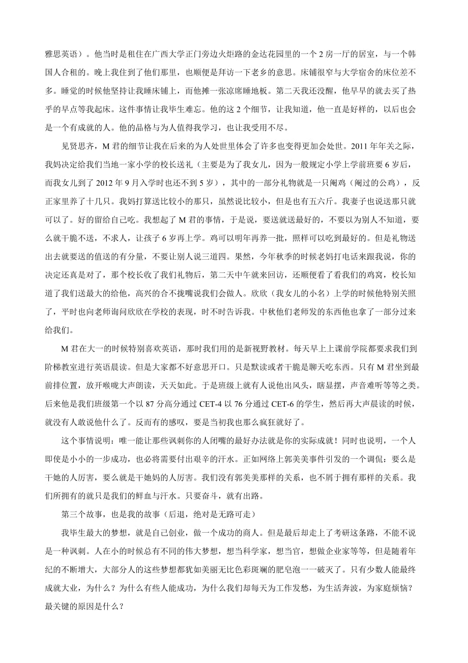 精华分享2014考研公共课复习计划(下篇).doc_第3页