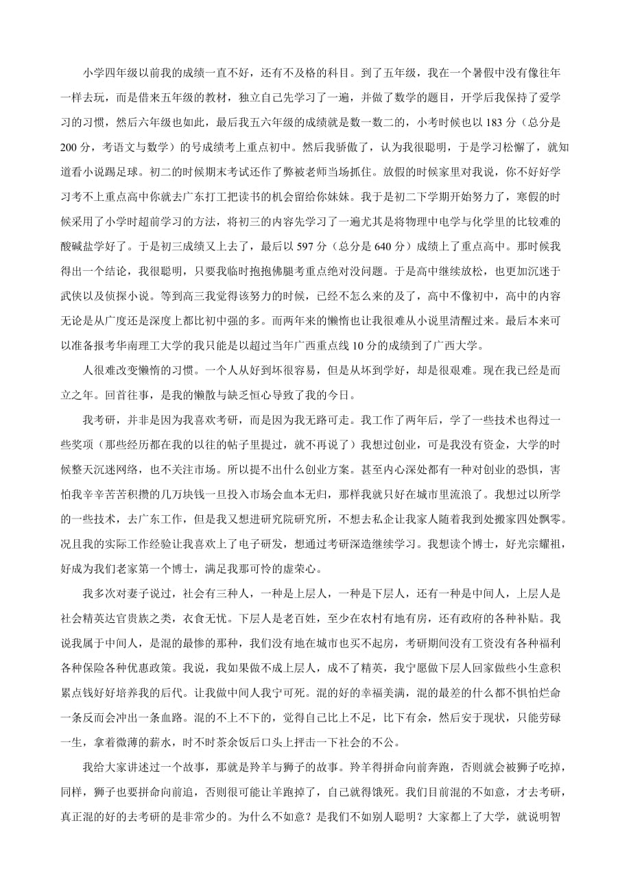 精华分享2014考研公共课复习计划(下篇).doc_第4页