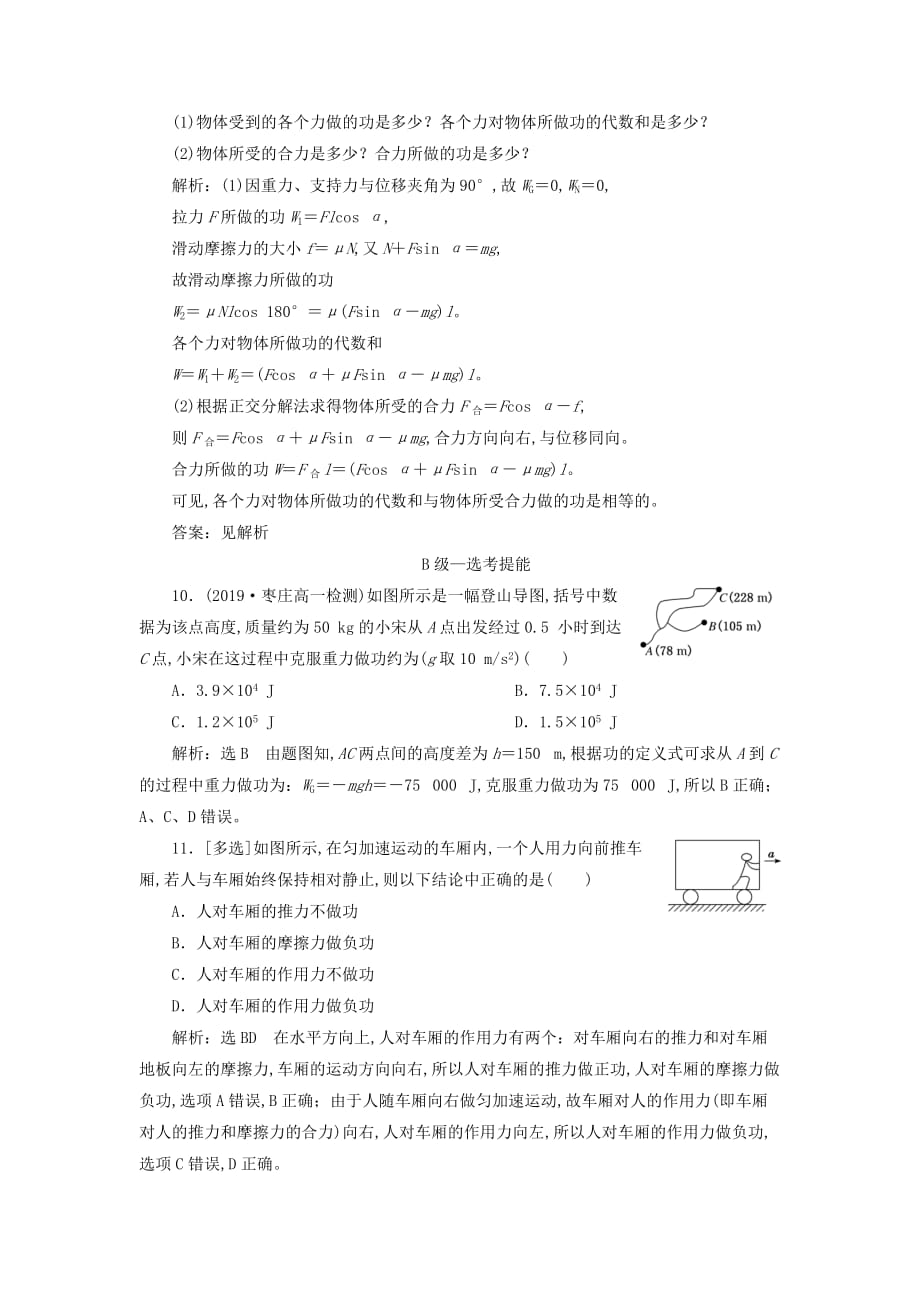 2020年新教材高一物理课时跟踪训练（一）机械功鲁科版必修第二册_第3页