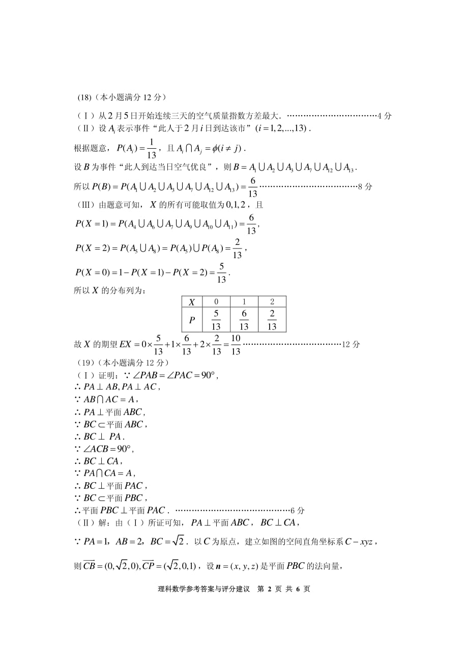 贵州省贵阳市2016年高三2月适应性检测考试(一)数学理答案(pdf版)_第2页