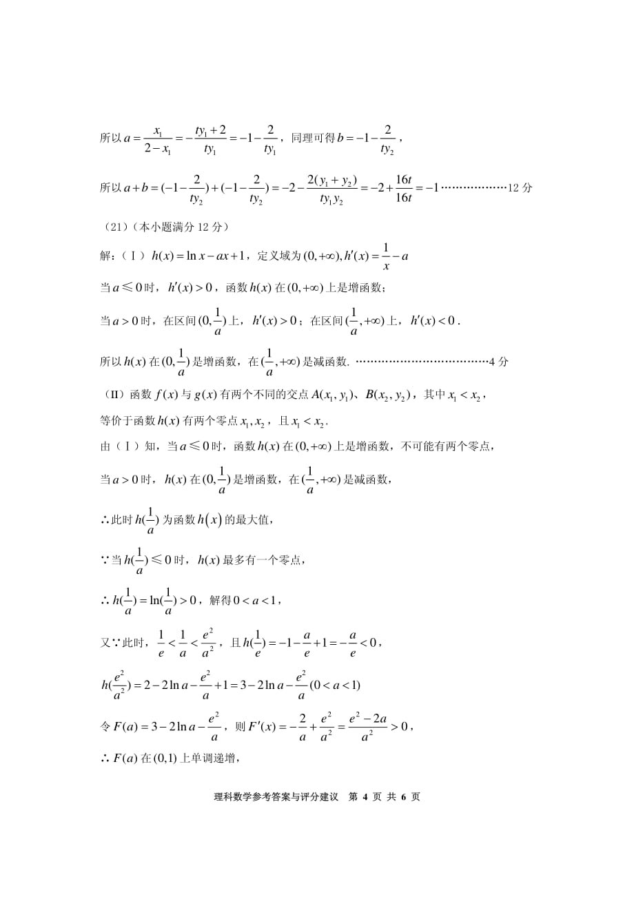 贵州省贵阳市2016年高三2月适应性检测考试(一)数学理答案(pdf版)_第4页