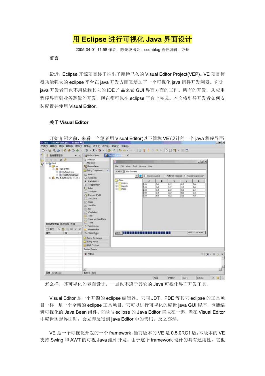 Eclipse可视化界面设计.docx_第1页