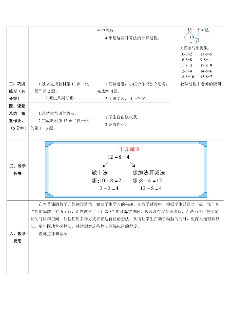 人教版一年级数学下册第二单元第2课时 十几减8（导学案）_第2页