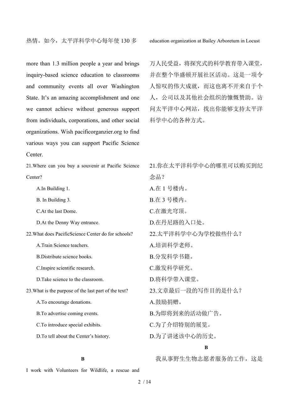 2017年英语高考真题全国新课标I卷汉语同步翻译_第2页