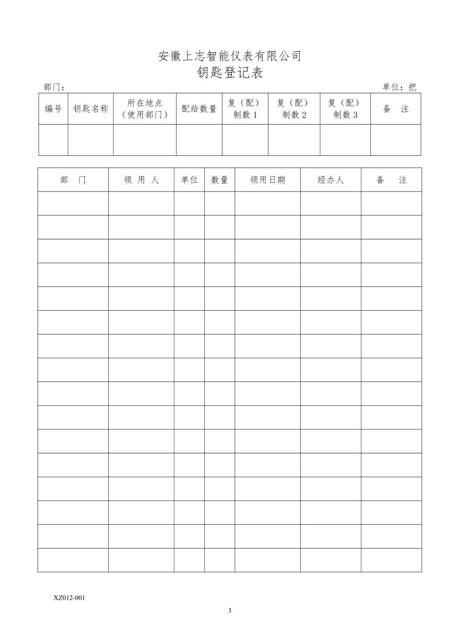 钥匙管理制度 2016年_第3页