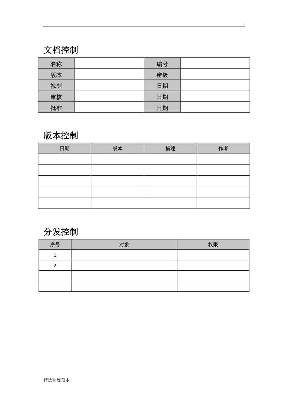 安全事件报告和处置管理制度.doc_第2页