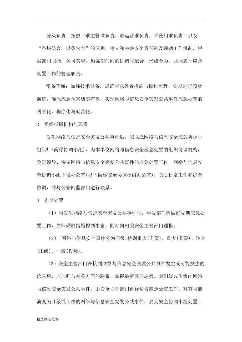 安全事件报告和处置管理制度.doc_第4页