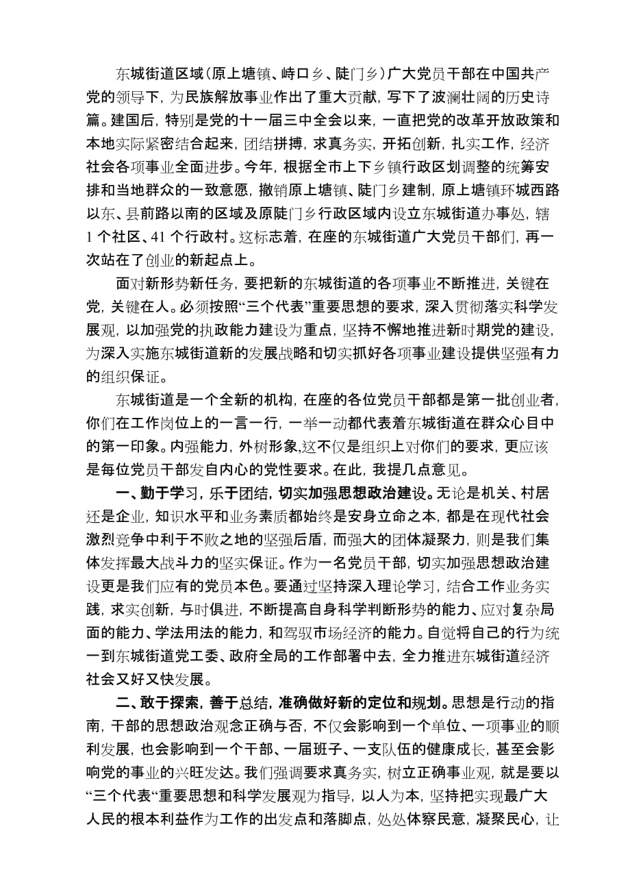 2011年七一大会领导致辞讲话稿.doc_第2页