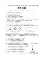 四川省2020届高三3月网上测试化学