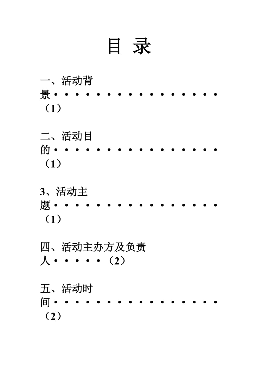 西昌学院动青协会扫墓活动策划书.doc_第2页