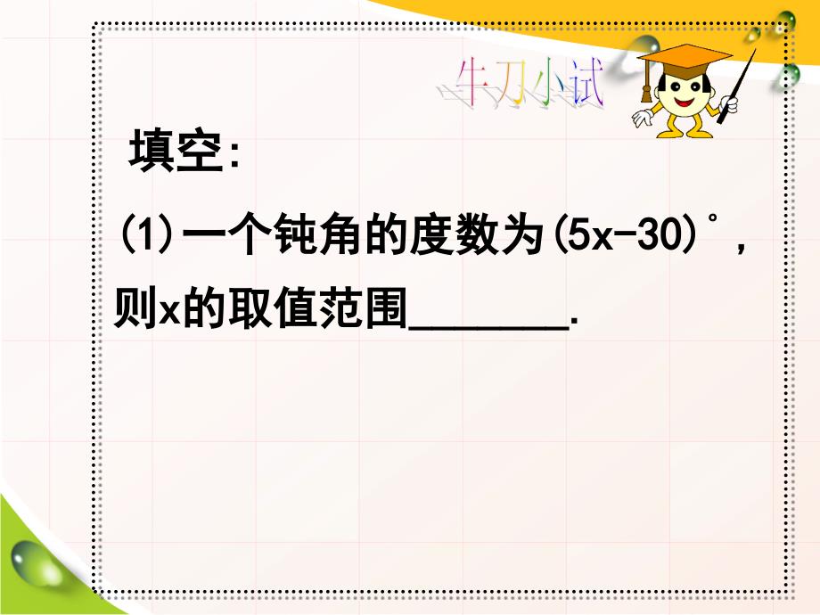 七年级数学下册一元一次不等式组的应用（人教版）_第2页