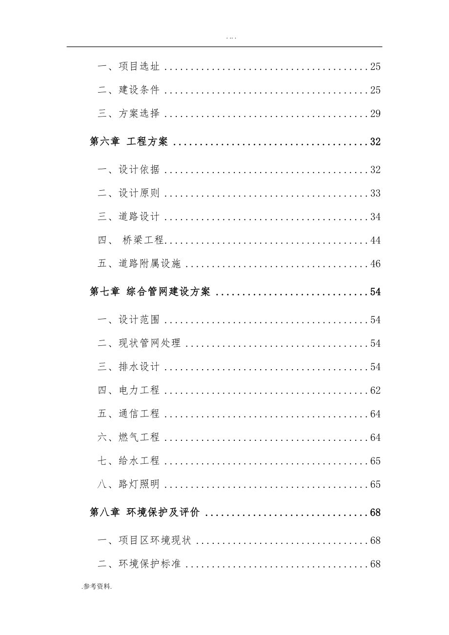 道路工程可行性分析报告_第2页