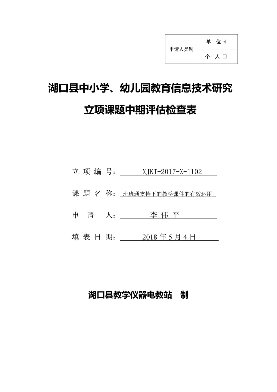 课题中期评估检查表_第1页