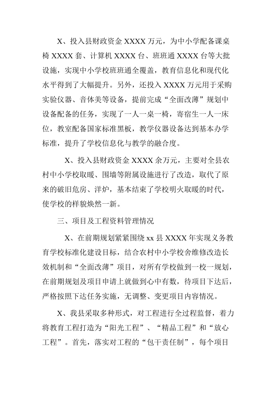 县全面改薄建设项目自查报告.doc[范本]_第2页