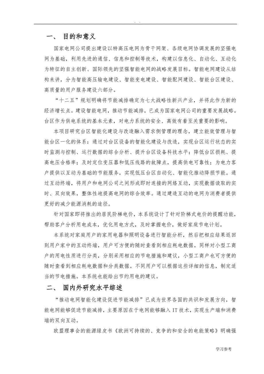 一体化系统可行性实施报告_第2页