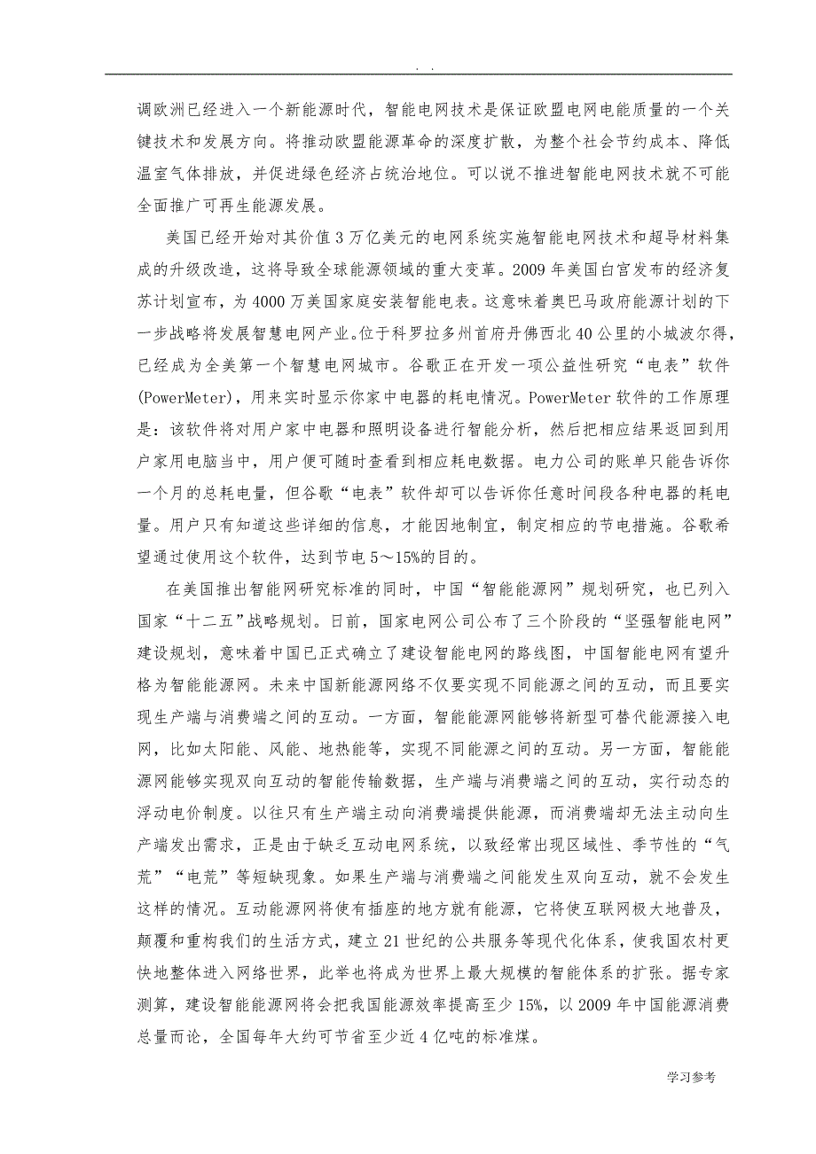 一体化系统可行性实施报告_第3页