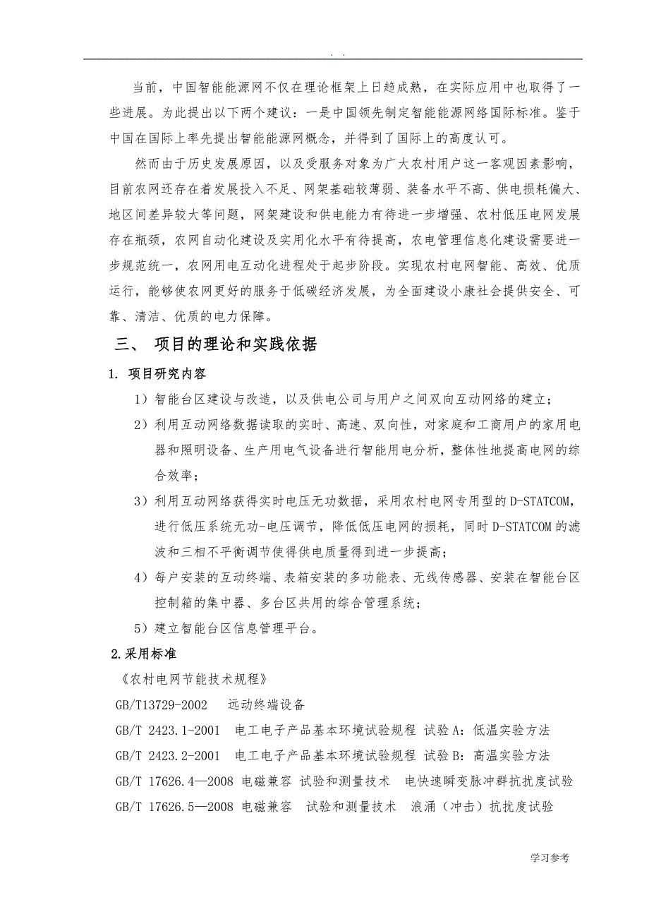 一体化系统可行性实施报告_第4页