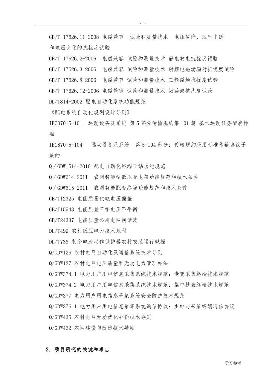 一体化系统可行性实施报告_第5页