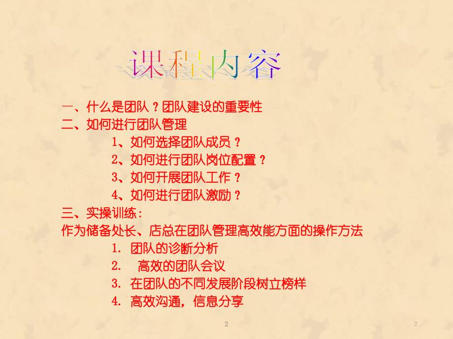 高效能团队管理ppt课件.ppt_第2页