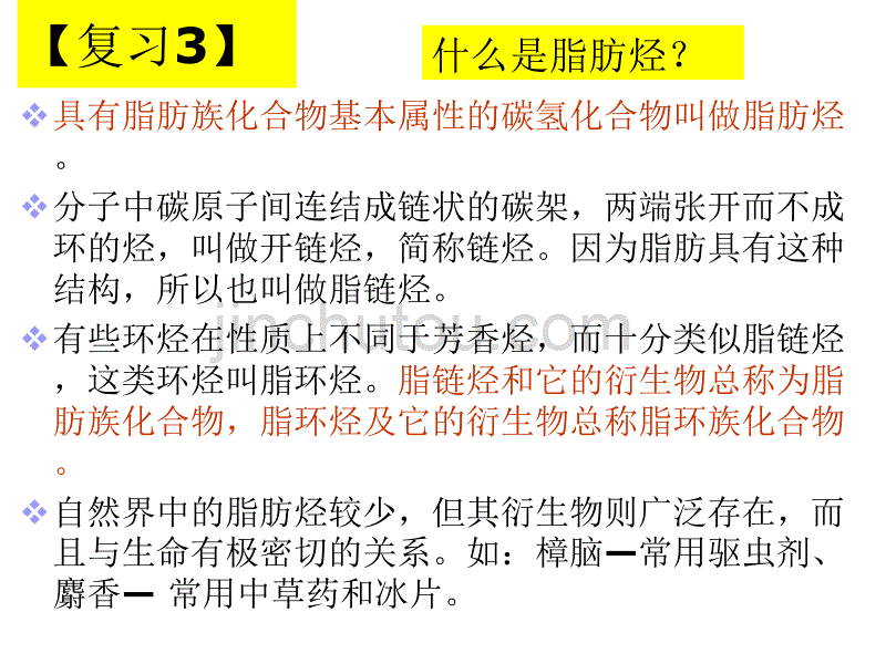 选修5有机化学基础脂肪烃ppt课件.ppt_第3页