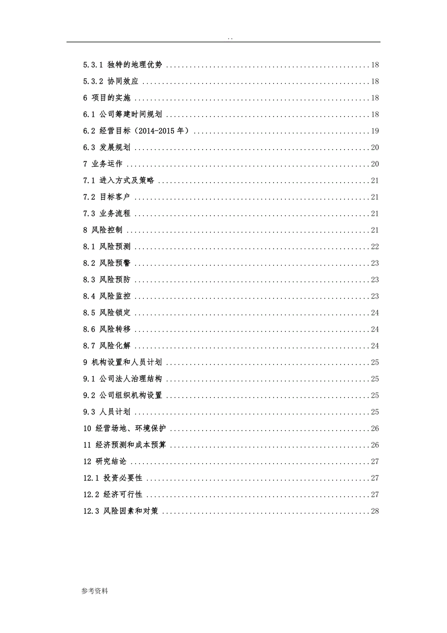 出资设立融元融资租赁(上海)有限公司_第2页