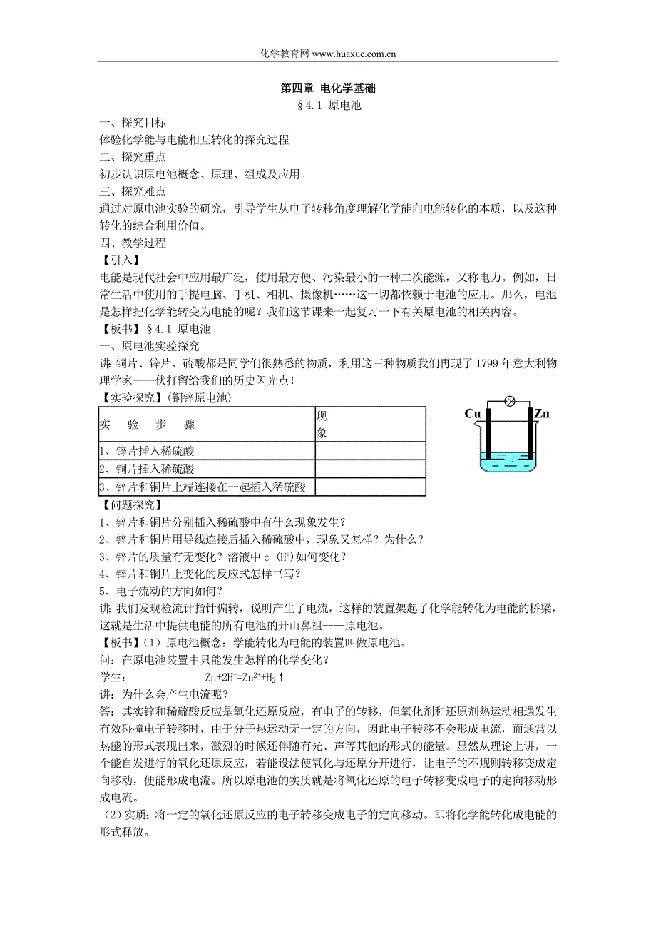 高中化学选修4选修4第四章全套教案-新人教_第1页