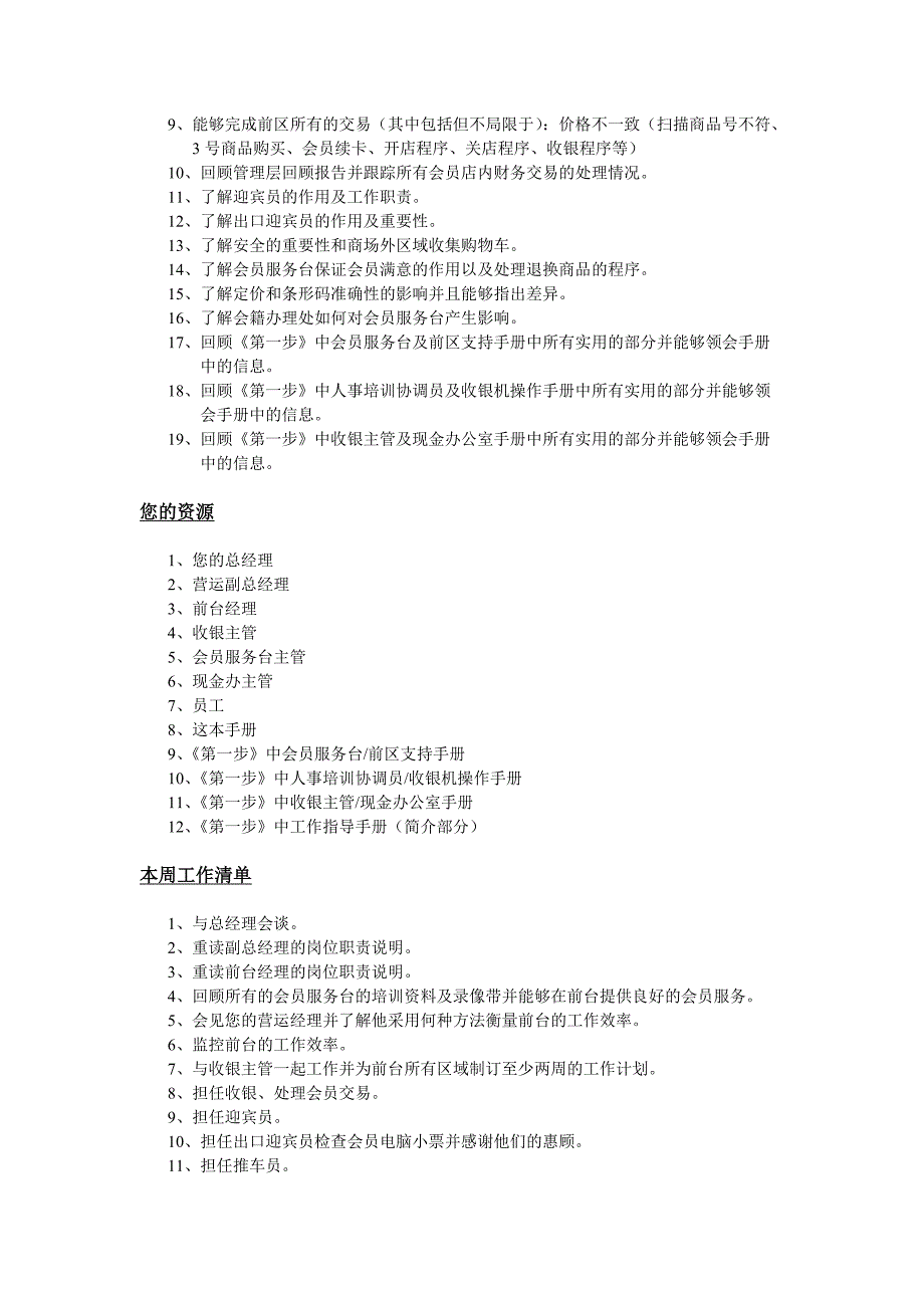 部门经理在职训培计划.doc_第3页