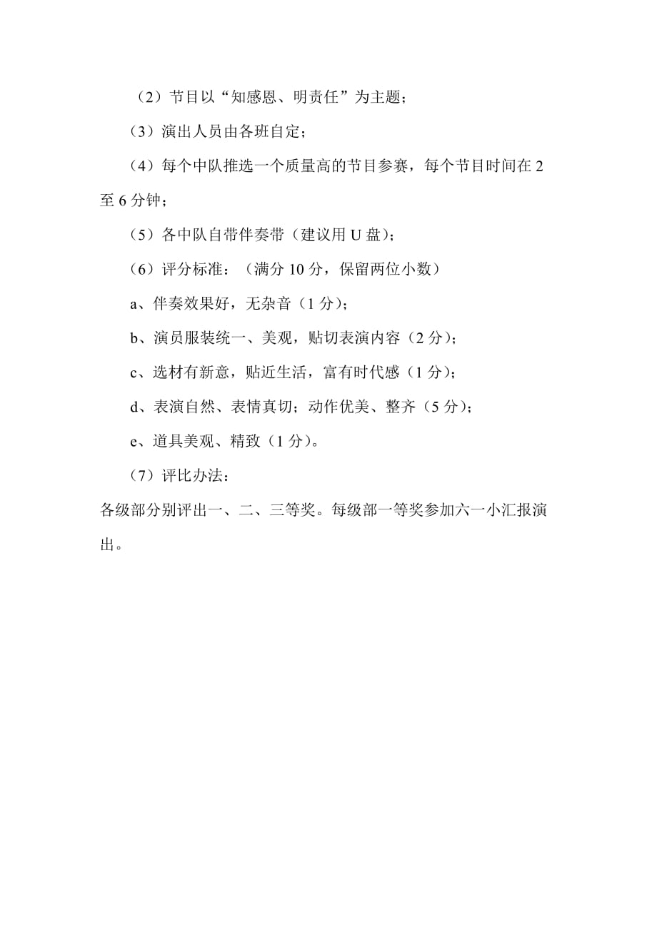 学校庆祝六一活动方案.doc_第2页