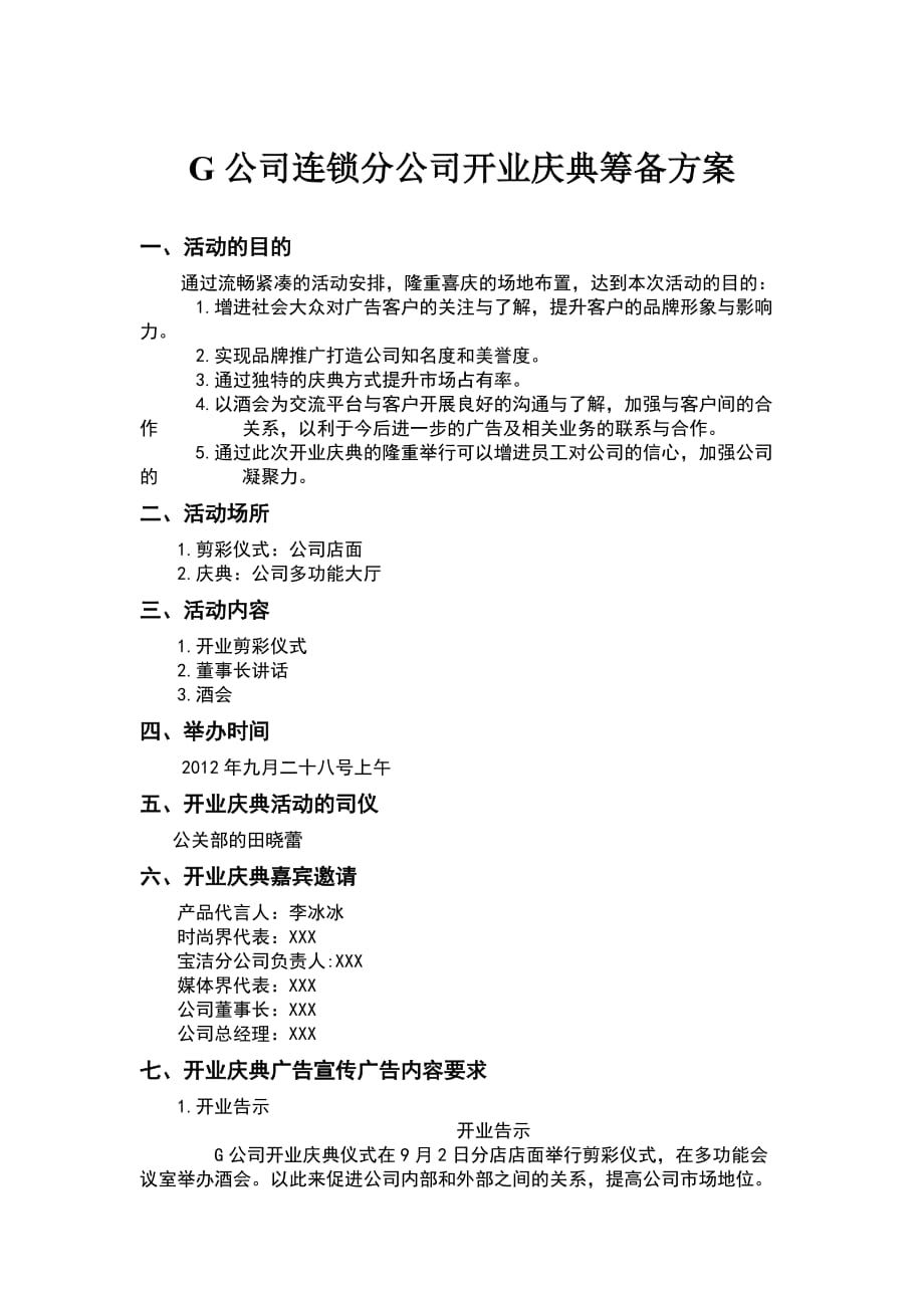 G公司开业庆典筹备方案.doc_第1页