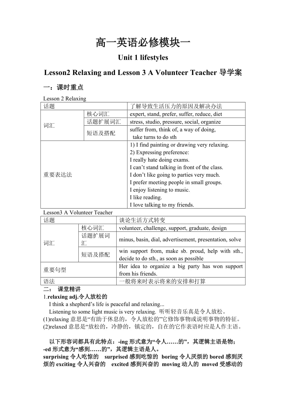 高一英语必修模块一unit1 lesson2_第1页