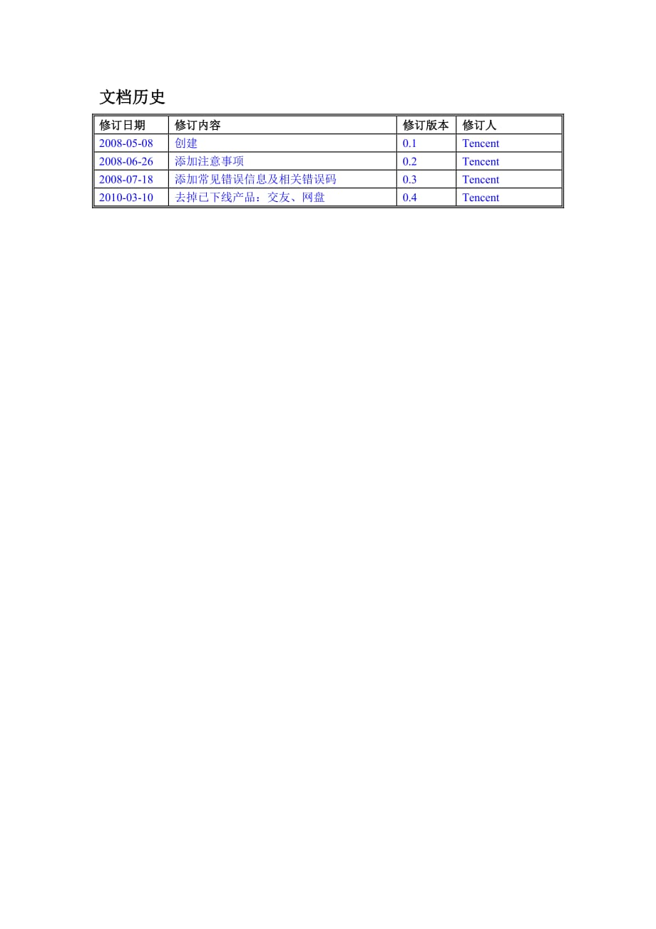 直通车2.0接口协议.doc_第2页