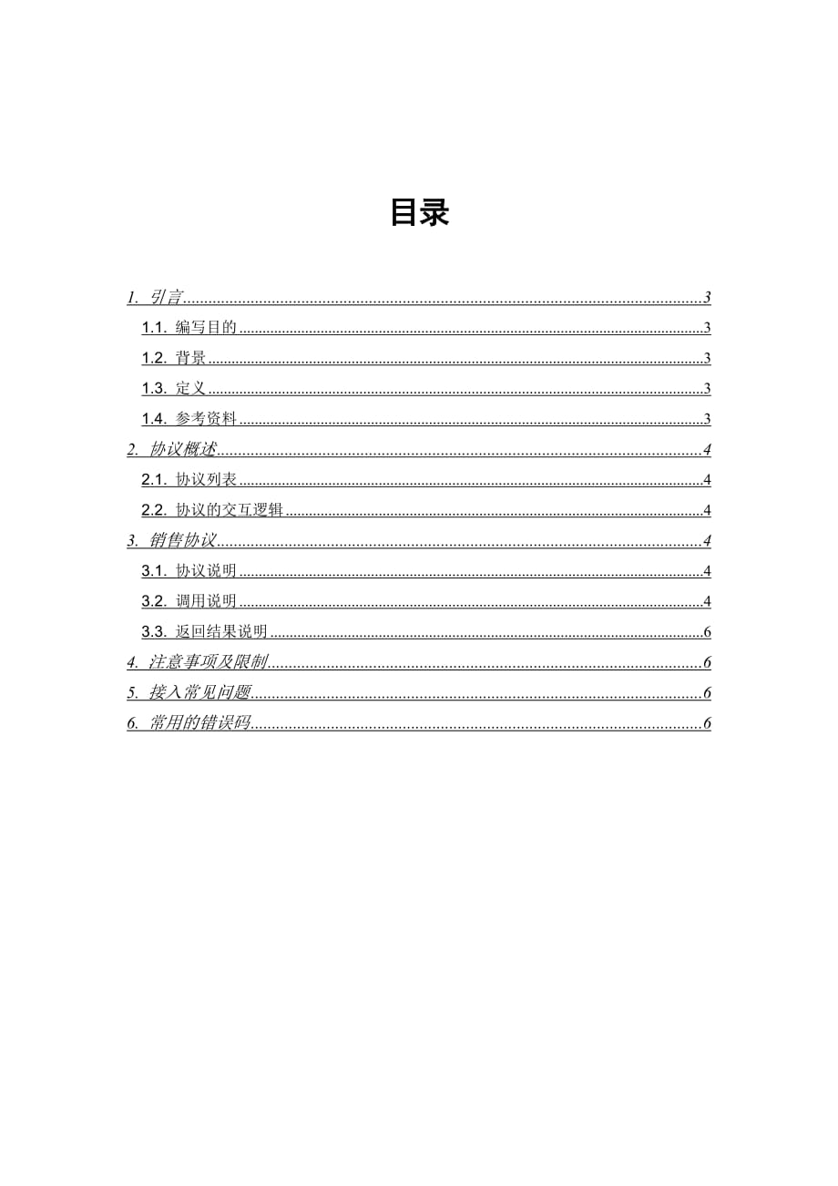 直通车2.0接口协议.doc_第3页