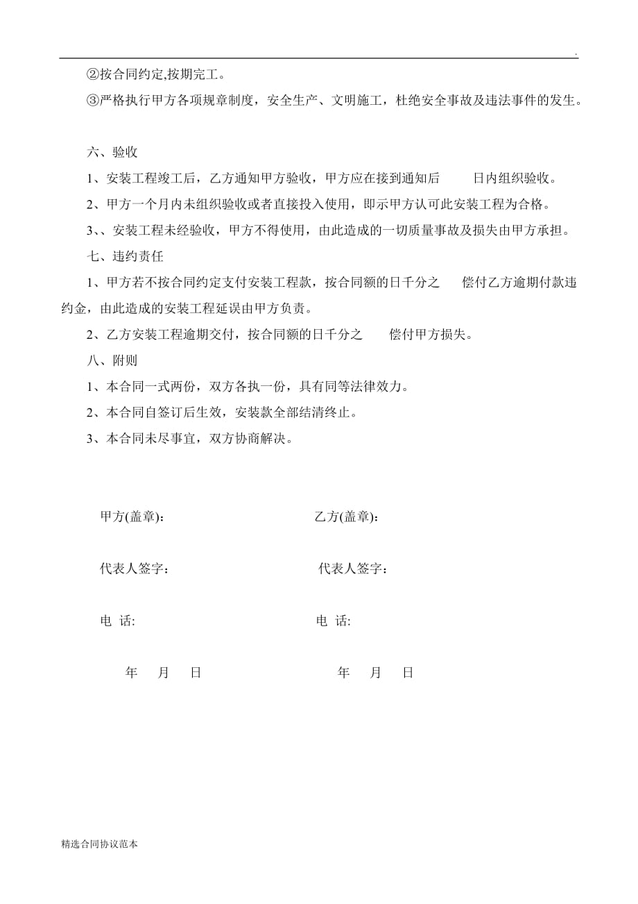 钢结构厂房安装人工费合同.doc_第2页