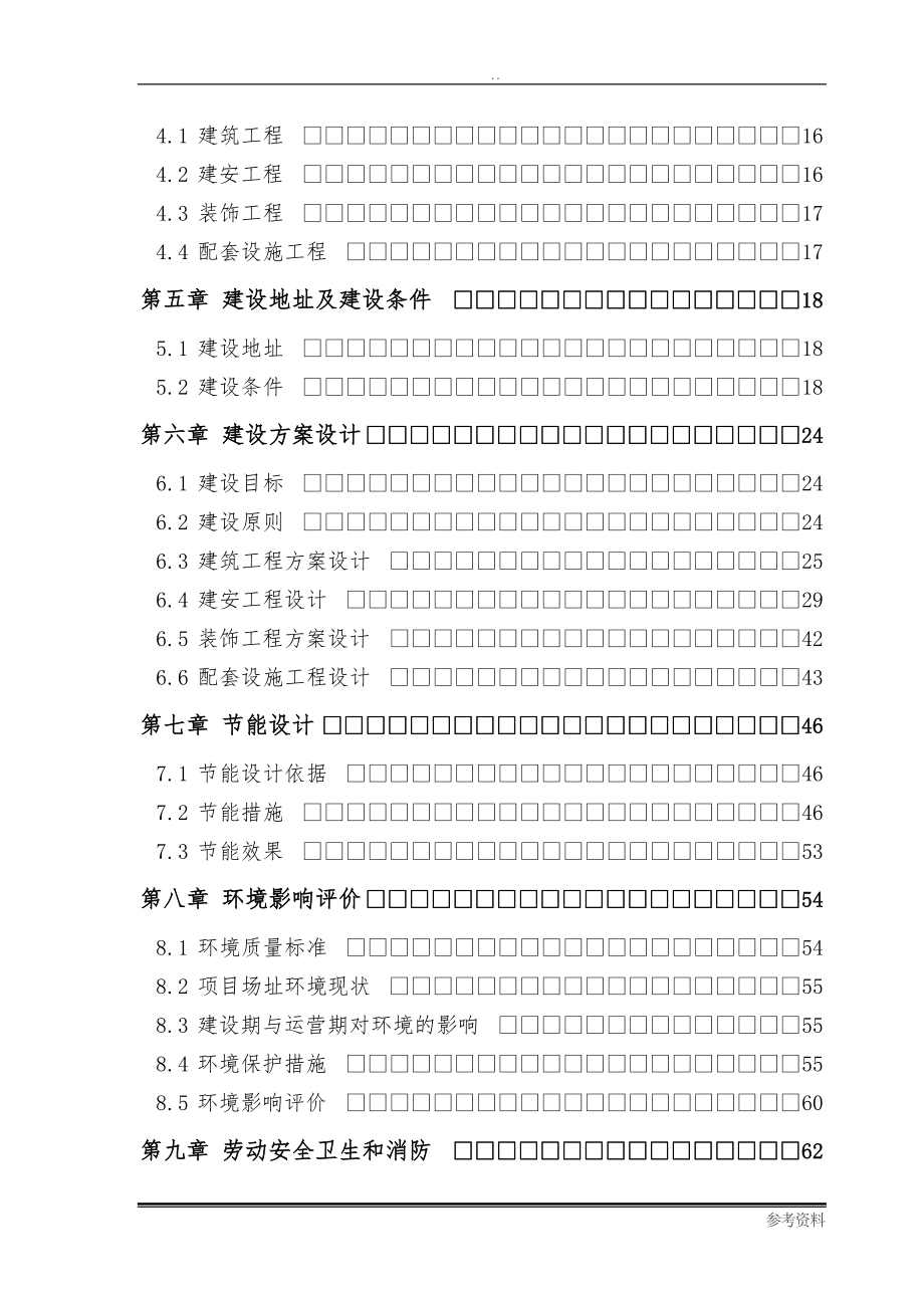 医院业务综合大楼建设项目可行性实施报告_第2页