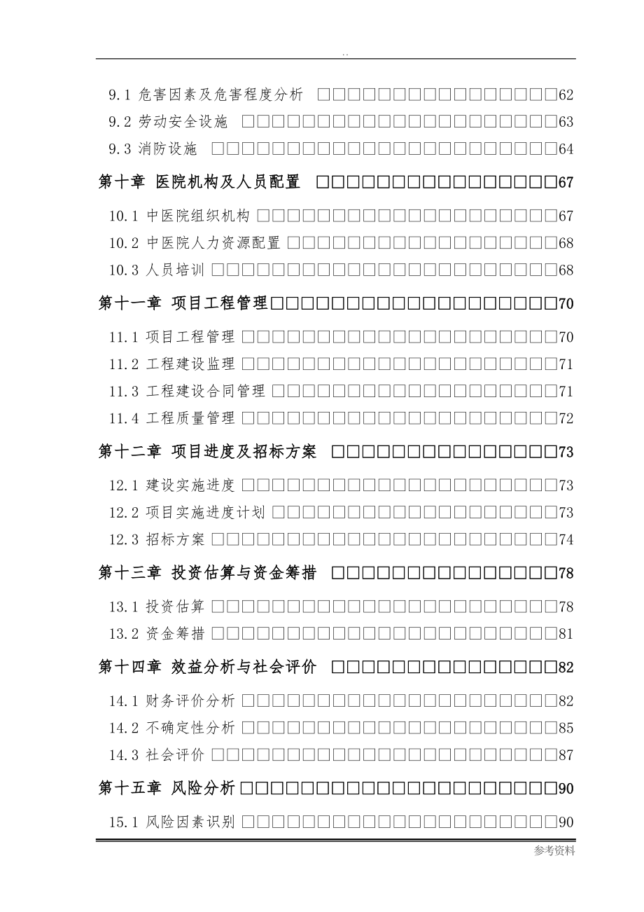 医院业务综合大楼建设项目可行性实施报告_第3页