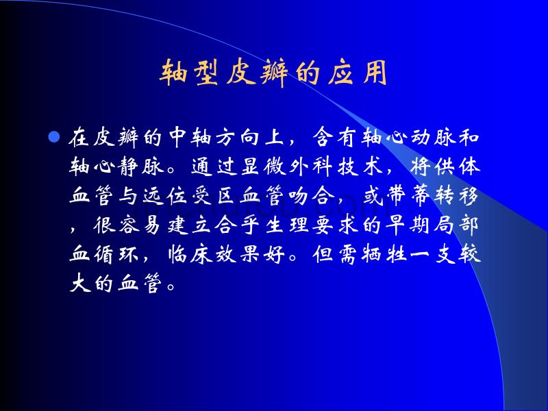 最新 手部轴型皮瓣微创化解剖学研究_第3页