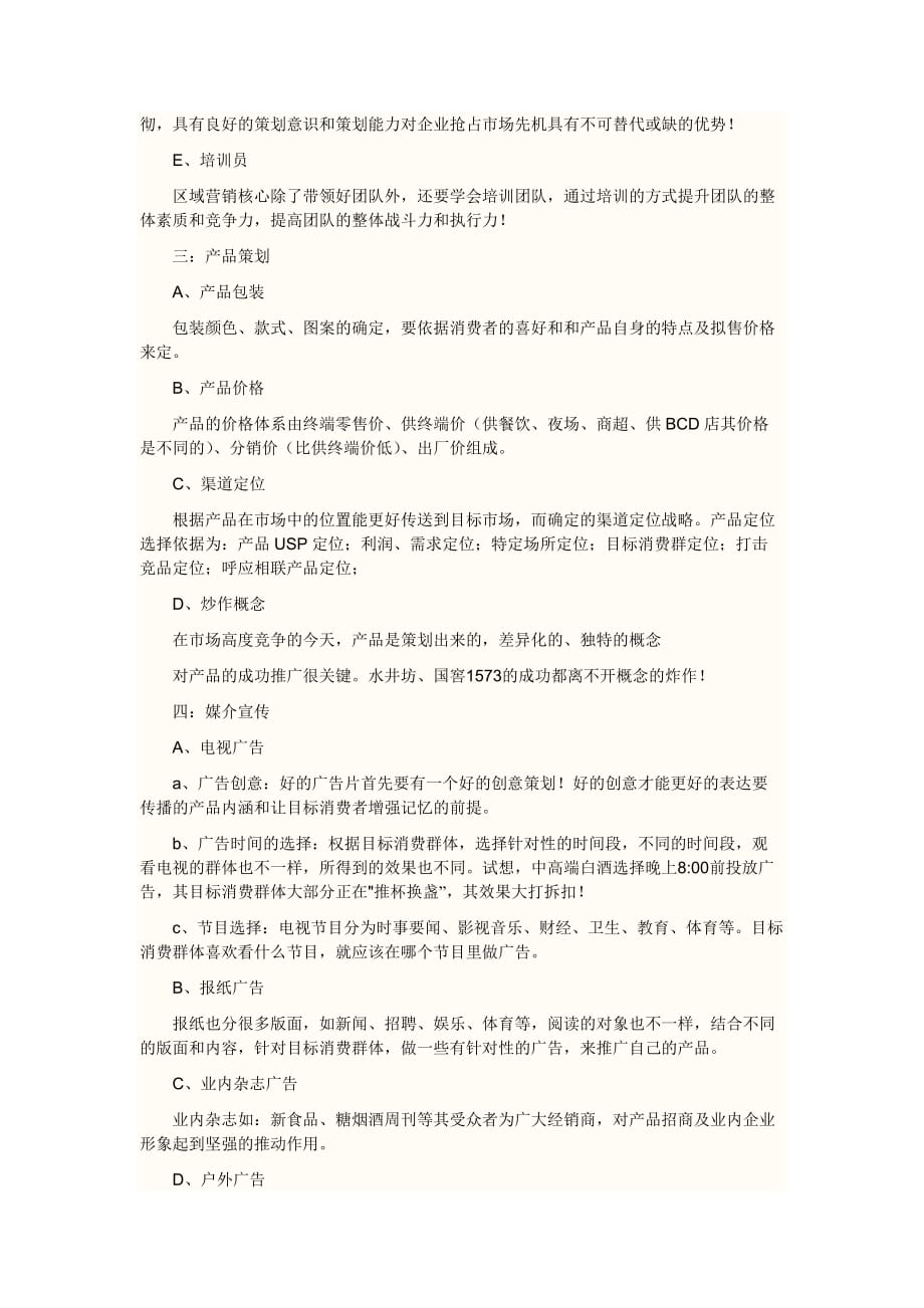 能力素质习惯SEO养成计划中的继承的水君遗产.doc_第3页