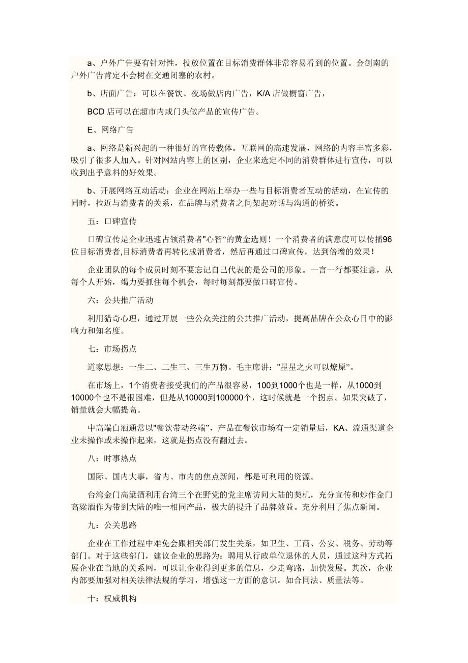 能力素质习惯SEO养成计划中的继承的水君遗产.doc_第4页