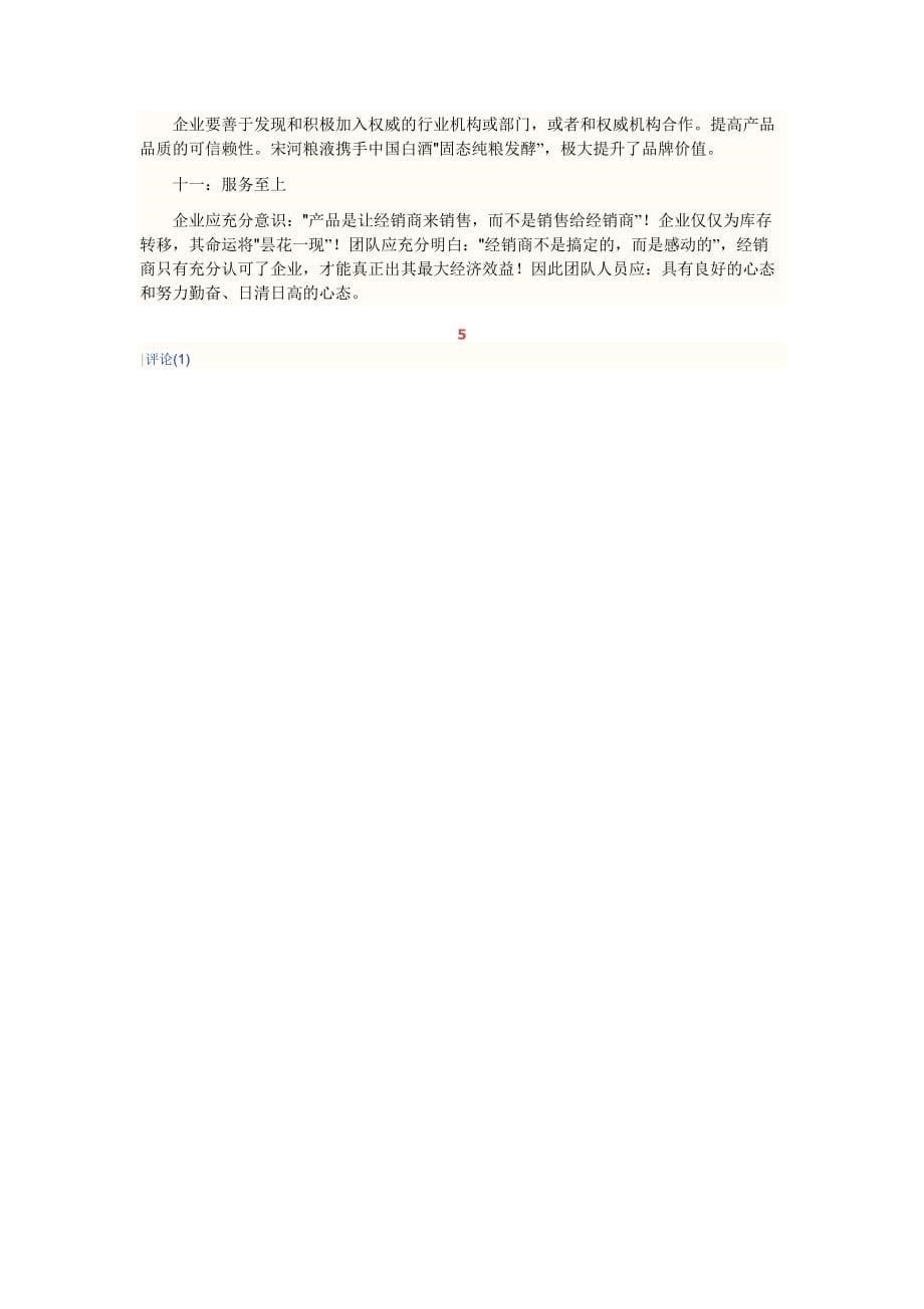 能力素质习惯SEO养成计划中的继承的水君遗产.doc_第5页