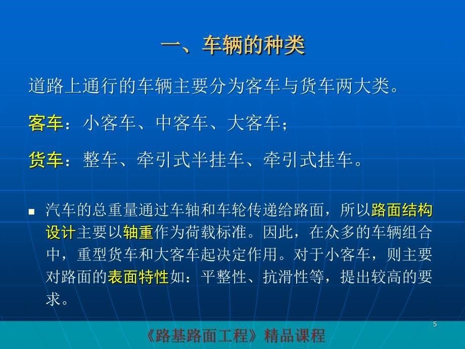 行车荷载环境因素材料的力学特性ppt课件.ppt_第5页