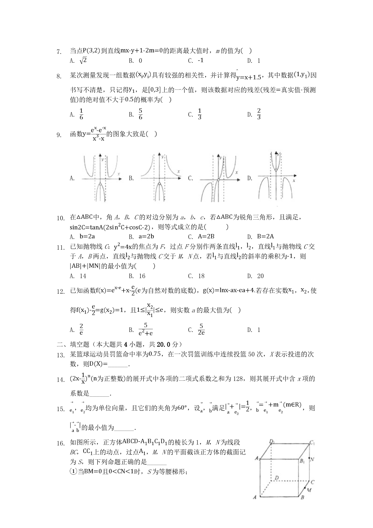 河北省2020年高三数学寒假作业82_第2页