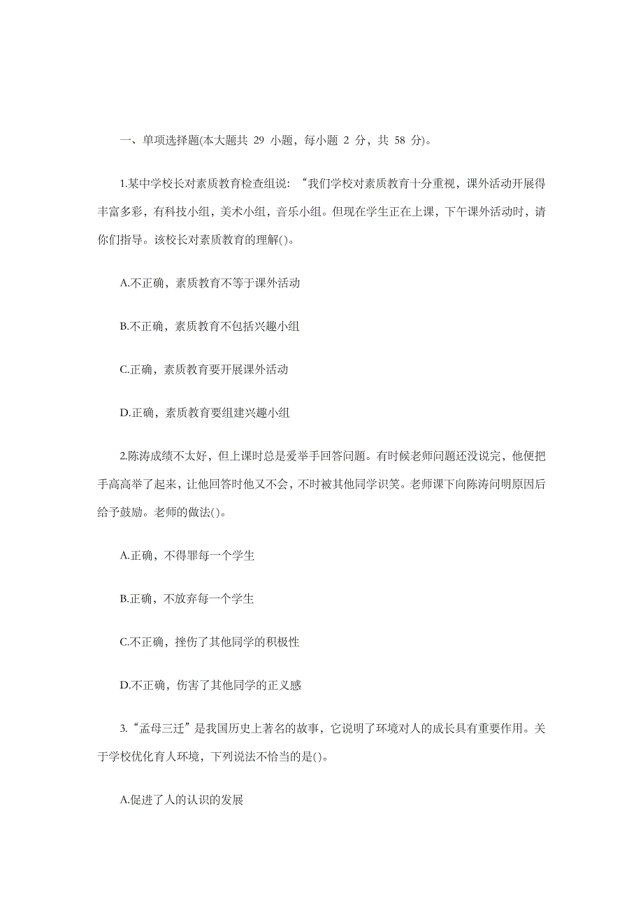 2019上半年度中学综合素质真题及标准答案_第1页