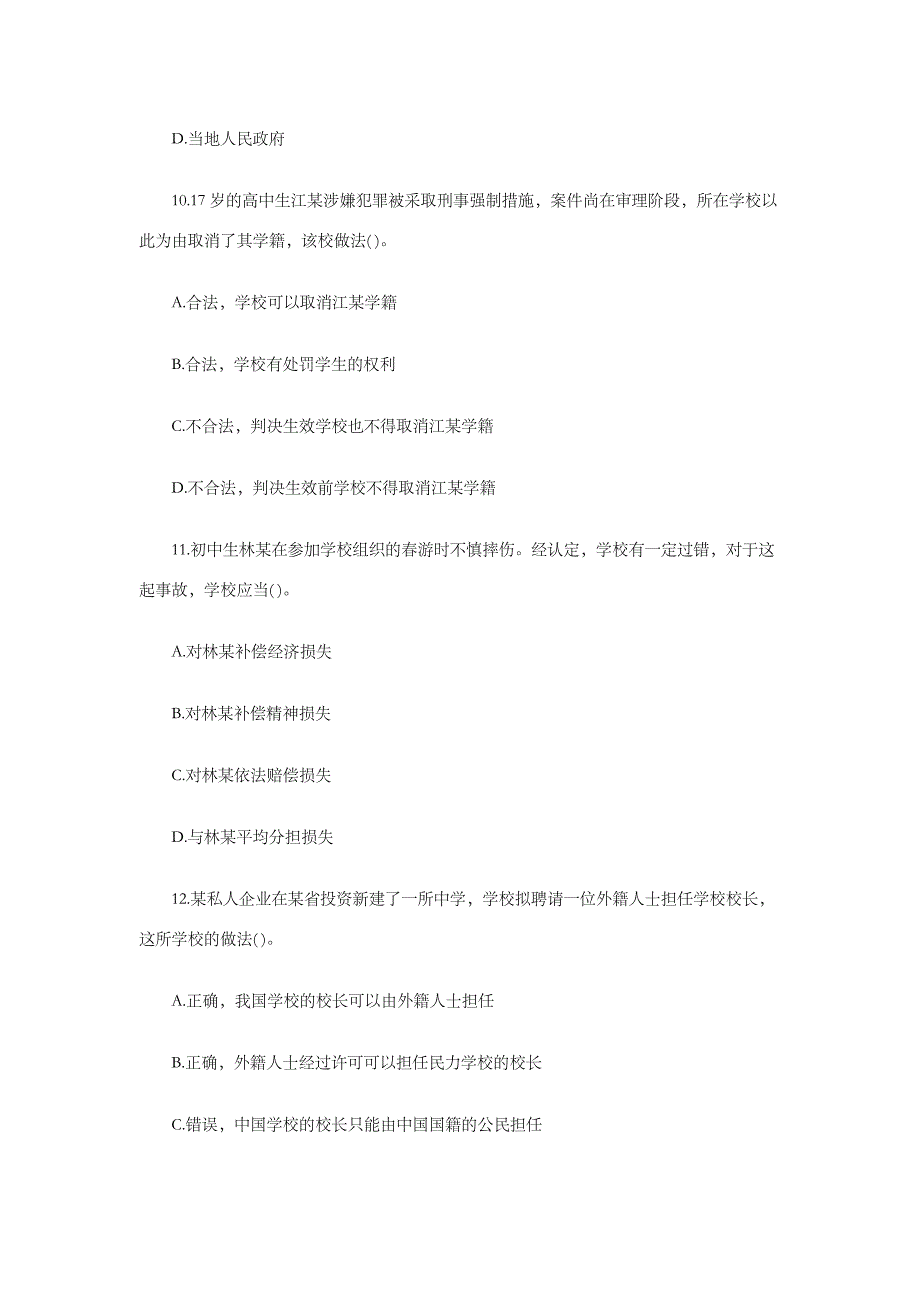 2019上半年度中学综合素质真题及标准答案_第4页