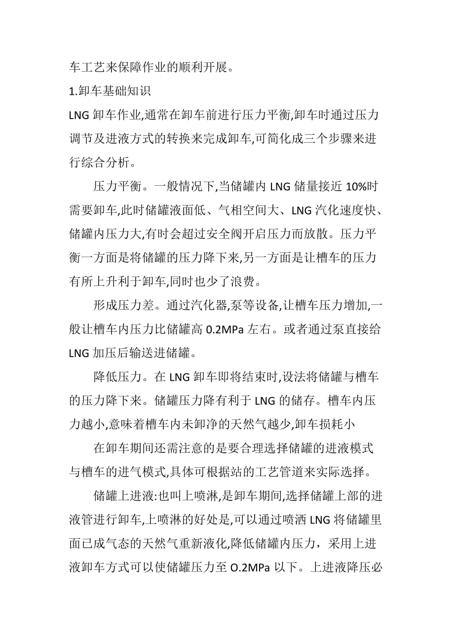 LNG加气站主要工艺_第2页