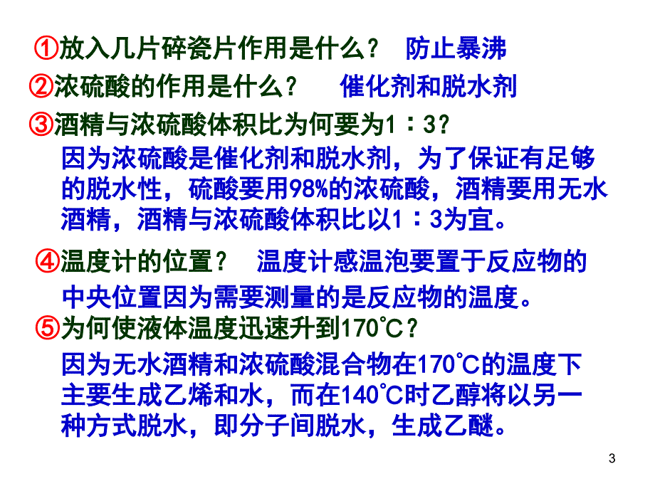 高二选修5化学实验总结ppt课件.ppt_第3页