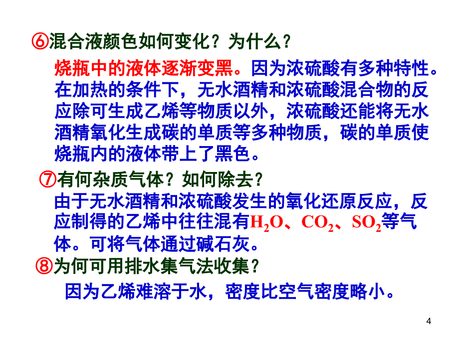 高二选修5化学实验总结ppt课件.ppt_第4页