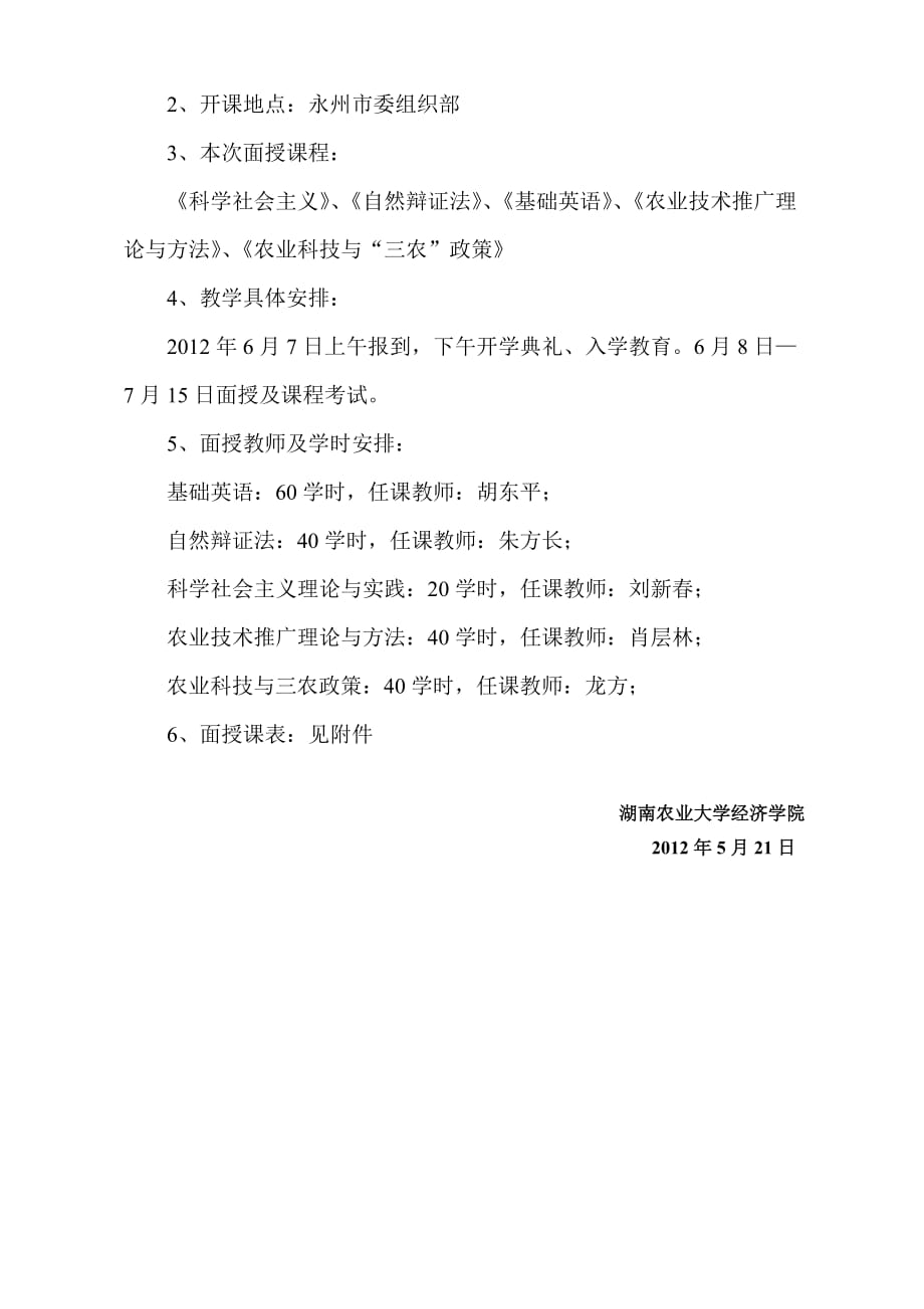 永州教学点2011级三年面授计划.doc_第2页