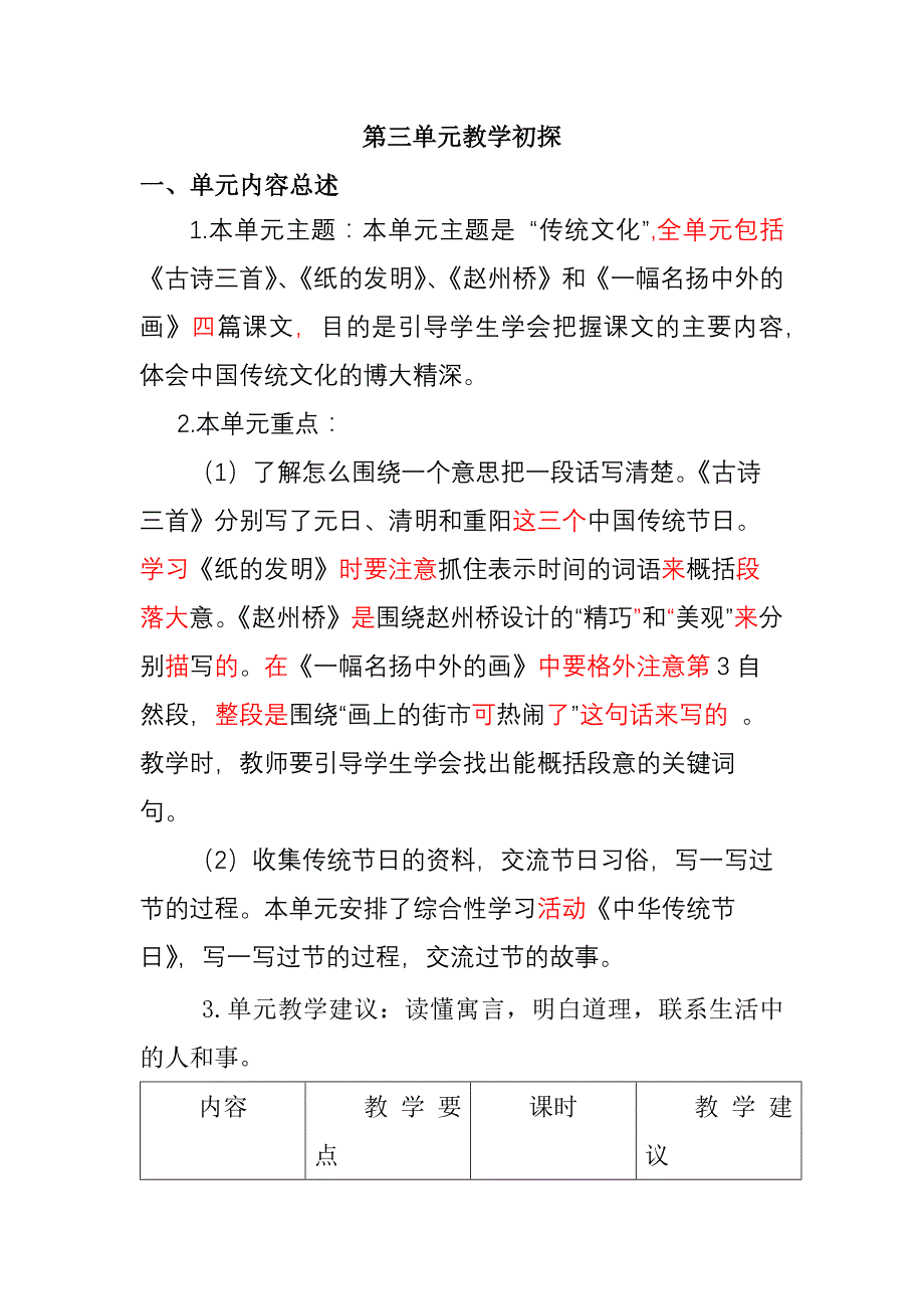 2020年春部编人教版三年级语文下第三单元全章创新教案及反思（匹配新教材）_第1页