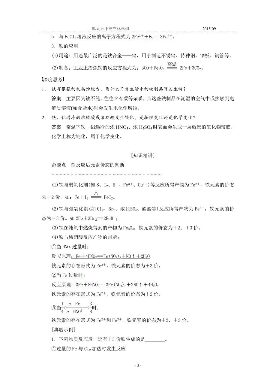 高三一轮复习《铁及其化合物 学案巩固练习》 (含答案及解析)_第3页